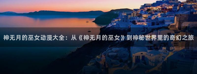 囧次元ios