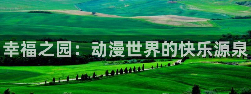 囧次元动漫官网
