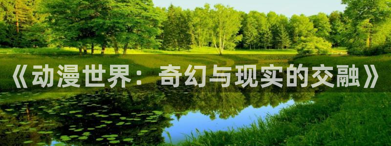 囧次元app正版下载官网