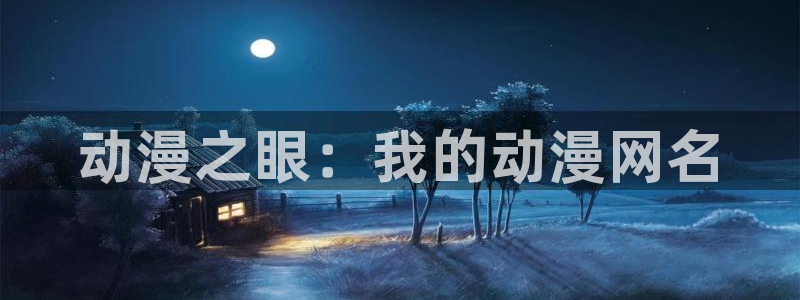 囧次元动漫app