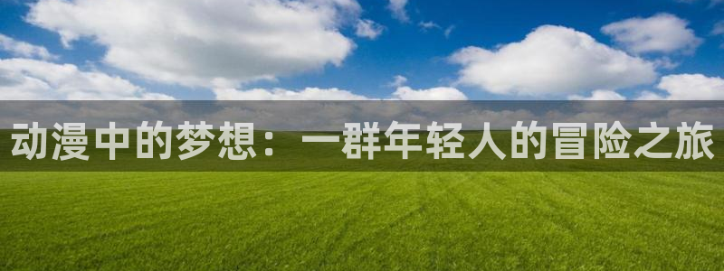 囧次元app下载