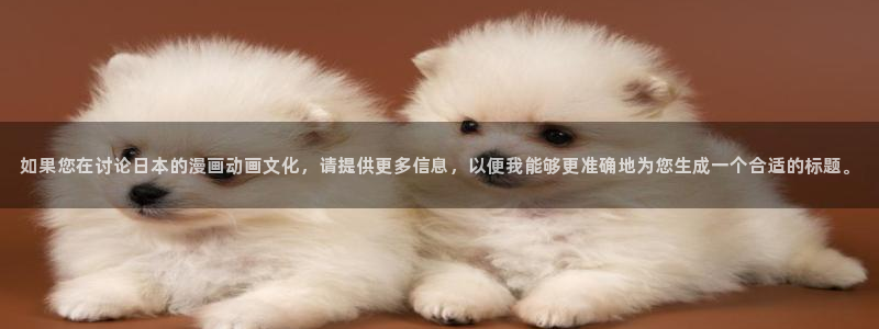 囧次元为什么打不开了