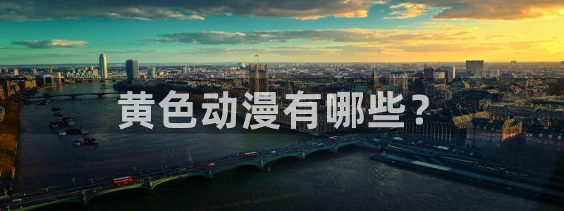 囧次元正版免费下载