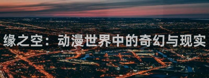 囧次元ios官网入口