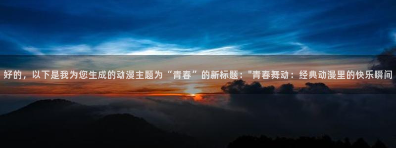 囧次元最新