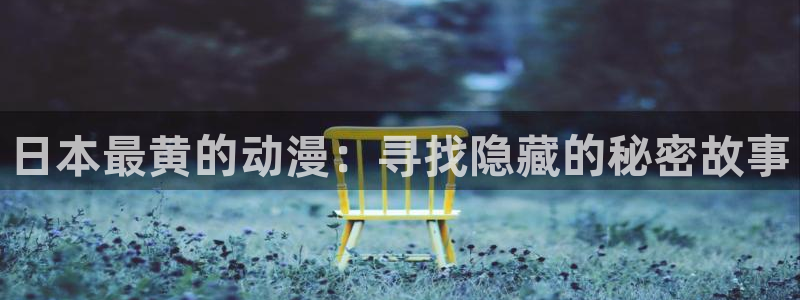 囧次元怎么登录