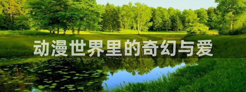 囧次元动漫官网