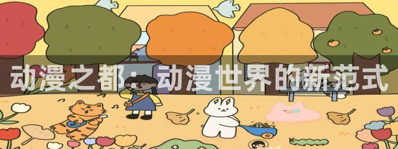 jcyapp囧次元官网入口