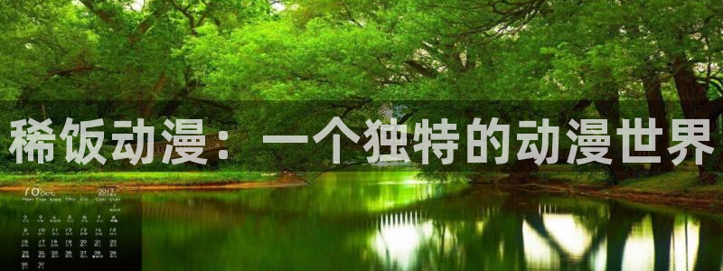囧次元热门动漫有哪些